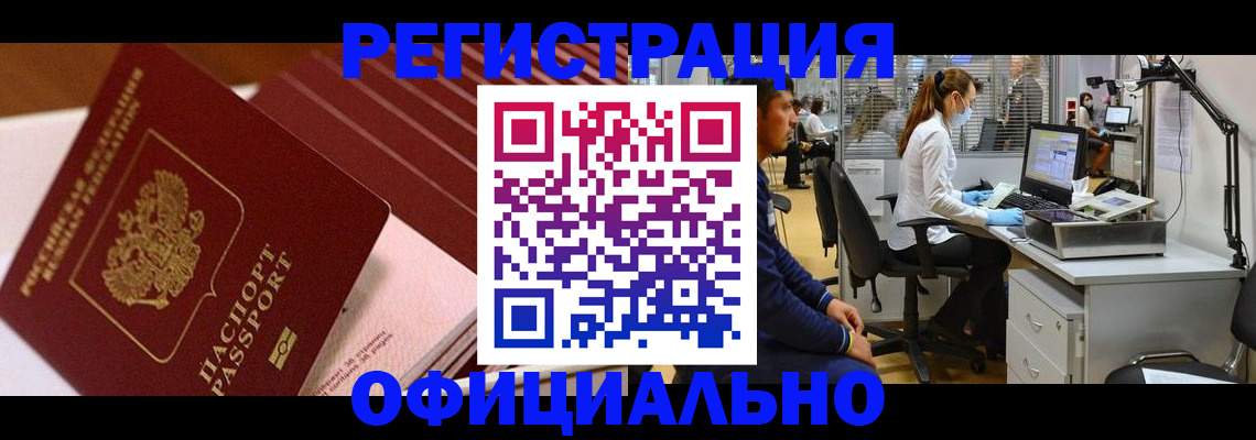 временная регистрация недорого в Камчатской области