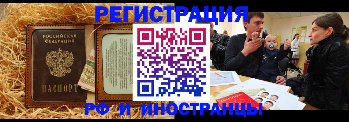 прописка ребенка в Камчатской области